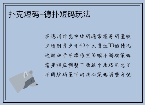 扑克短码-德扑短码玩法