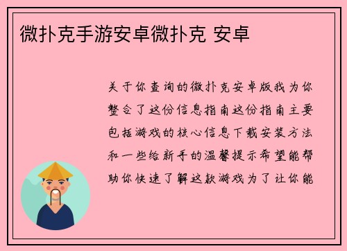 微扑克手游安卓微扑克 安卓